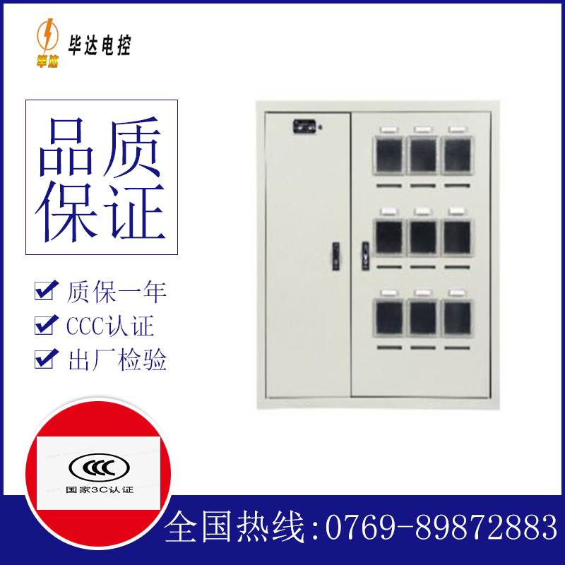 萨迦电表箱